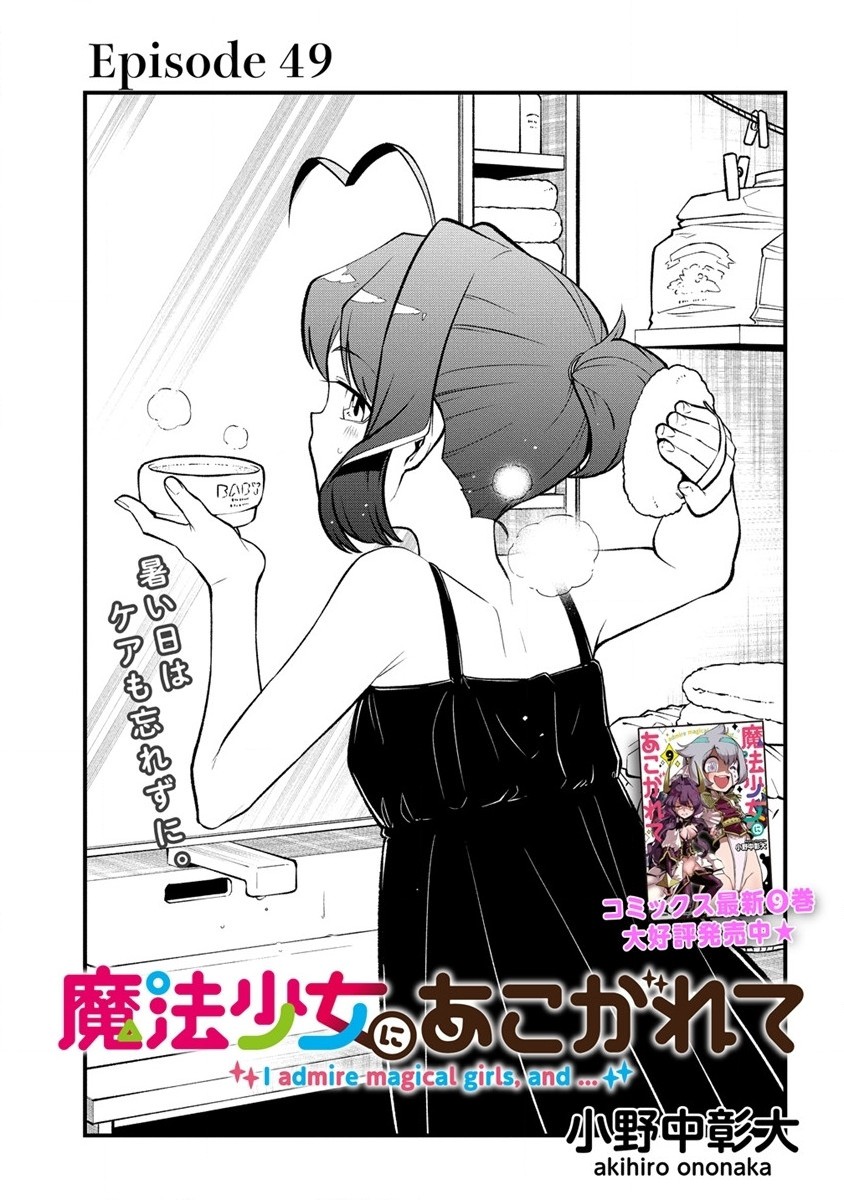 Mahou Shoujo ni Akogarete Chapter 49 3ページ