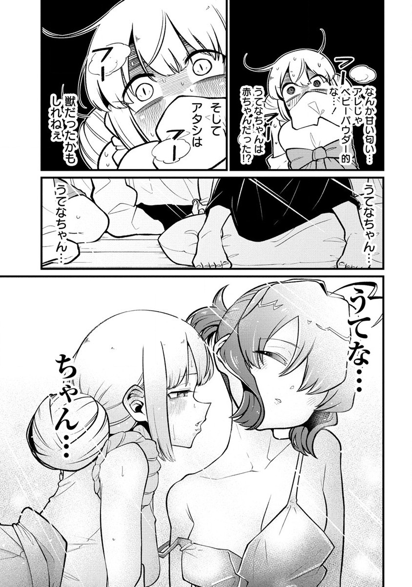 Mahou Shoujo ni Akogarete Chapter 49 21ページ
