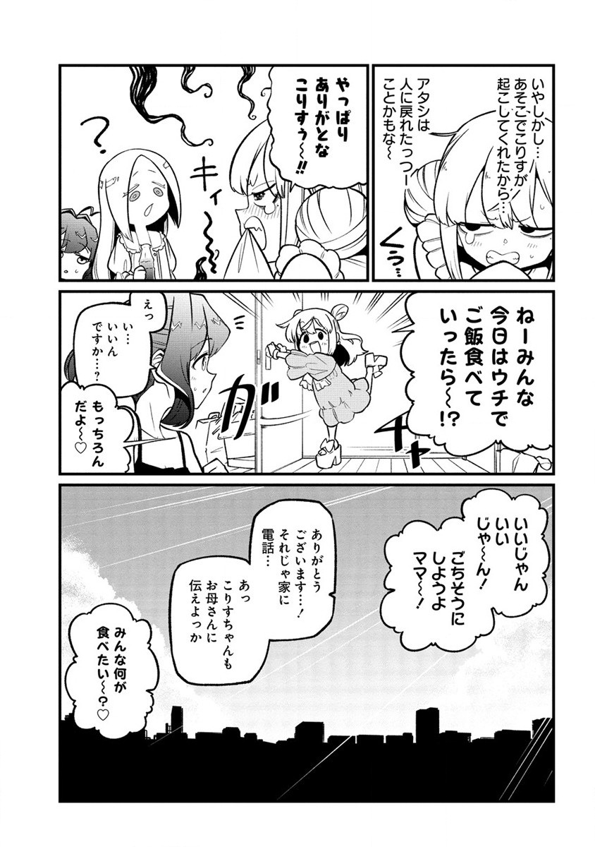 Mahou Shoujo ni Akogarete Chapter 49 23ページ