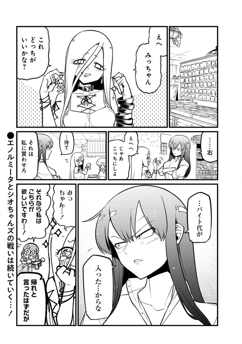 Mahou Shoujo ni Akogarete Chapter 49 24ページ