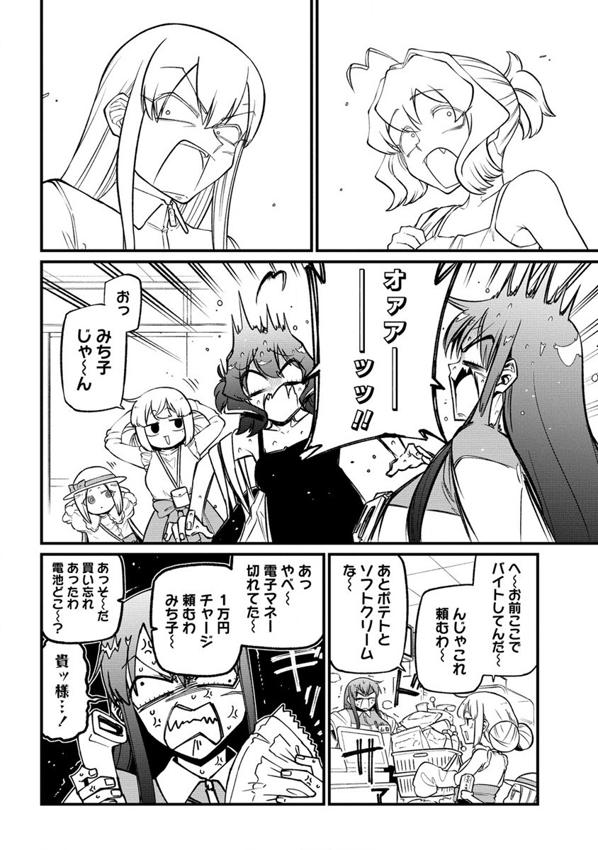 Mahou Shoujo ni Akogarete Chapter 49 4ページ