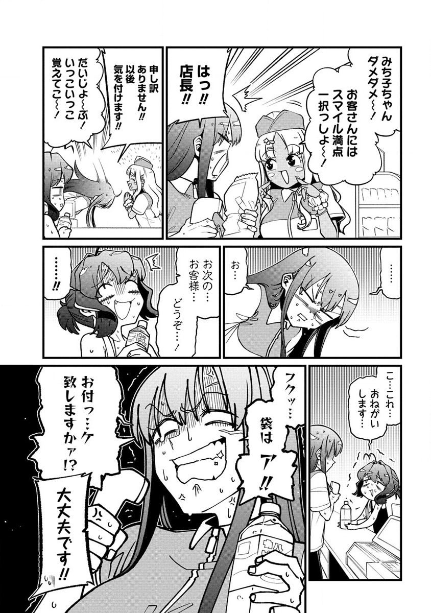 Mahou Shoujo ni Akogarete Chapter 49 5ページ