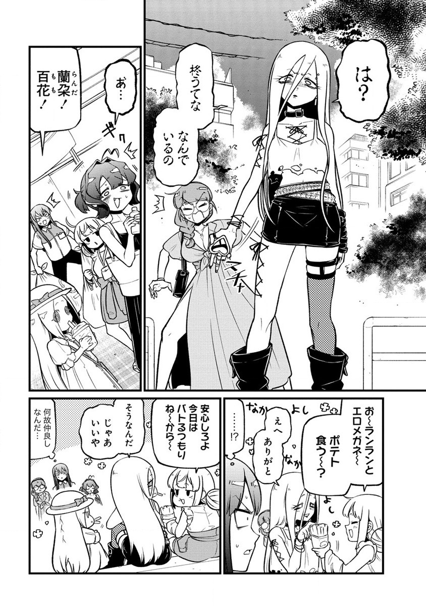 Mahou Shoujo ni Akogarete Chapter 49 6ページ