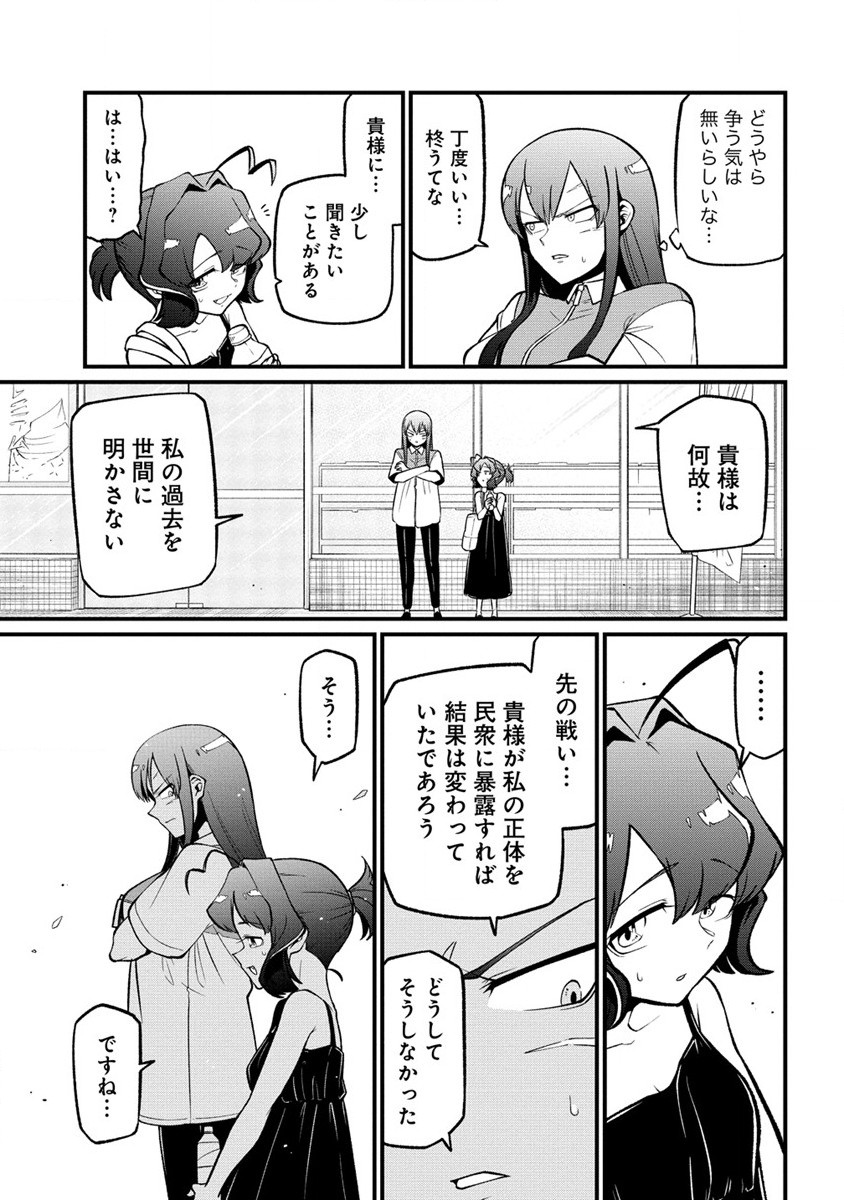 Mahou Shoujo ni Akogarete Chapter 49 7ページ
