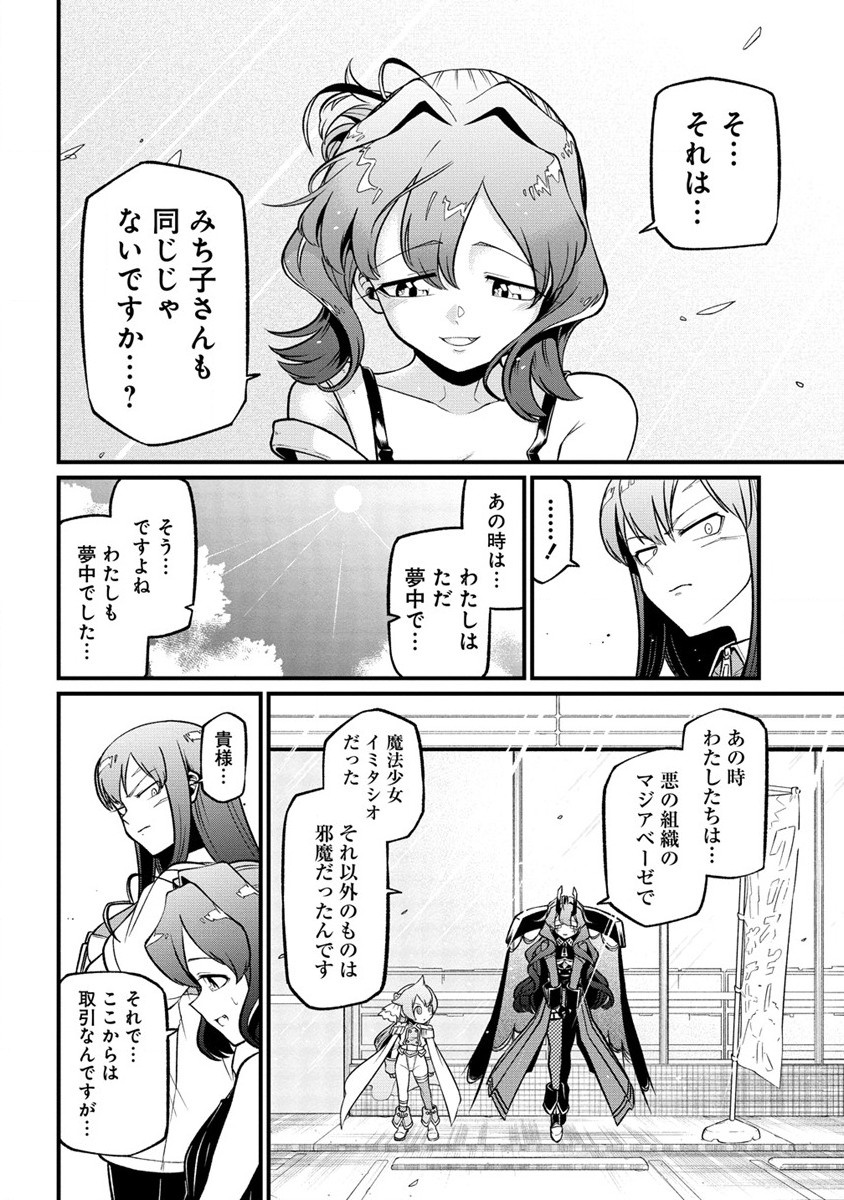 Mahou Shoujo ni Akogarete Chapter 49 8ページ