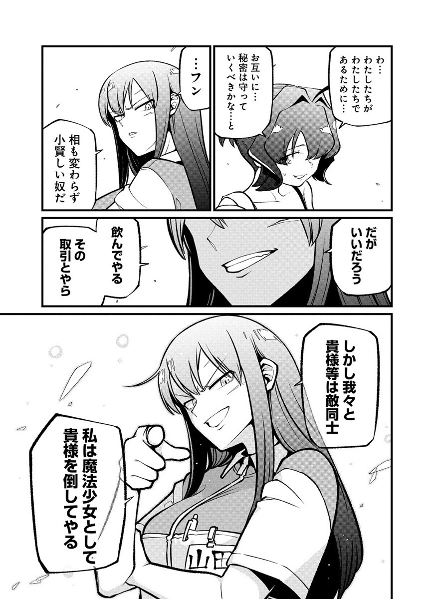 Mahou Shoujo ni Akogarete Chapter 49 9ページ