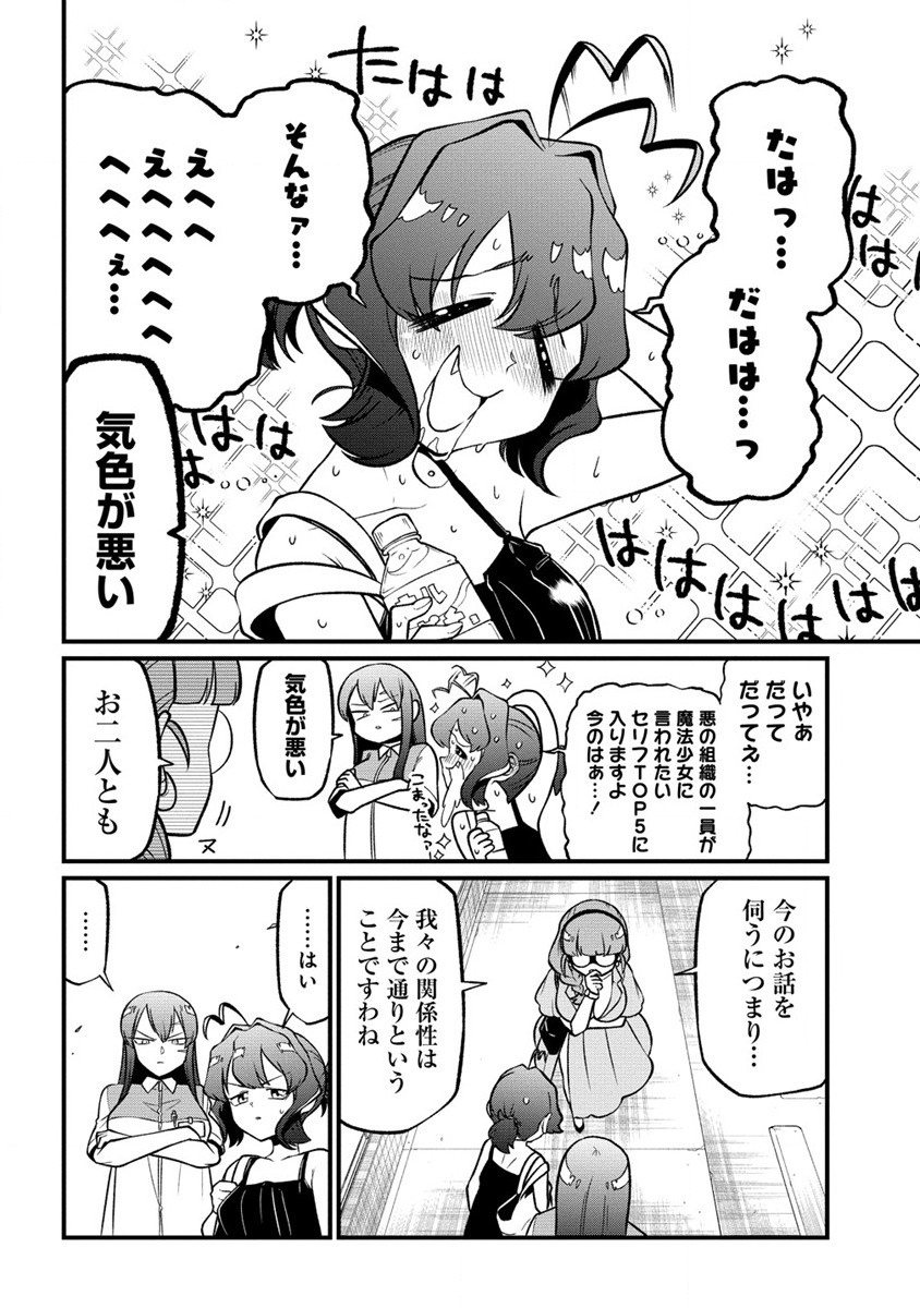 Mahou Shoujo ni Akogarete Chapter 49 10ページ