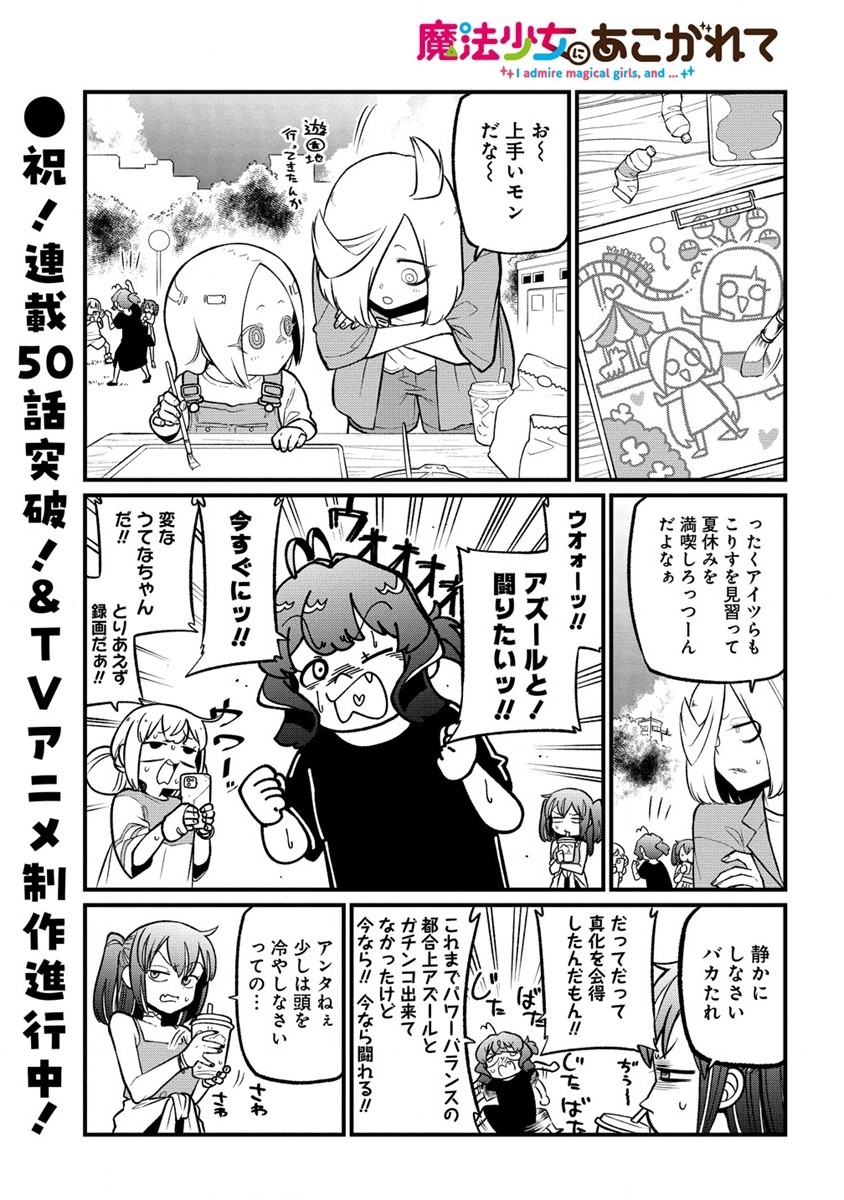 Mahou Shoujo ni Akogarete Chapter 50 1ページ