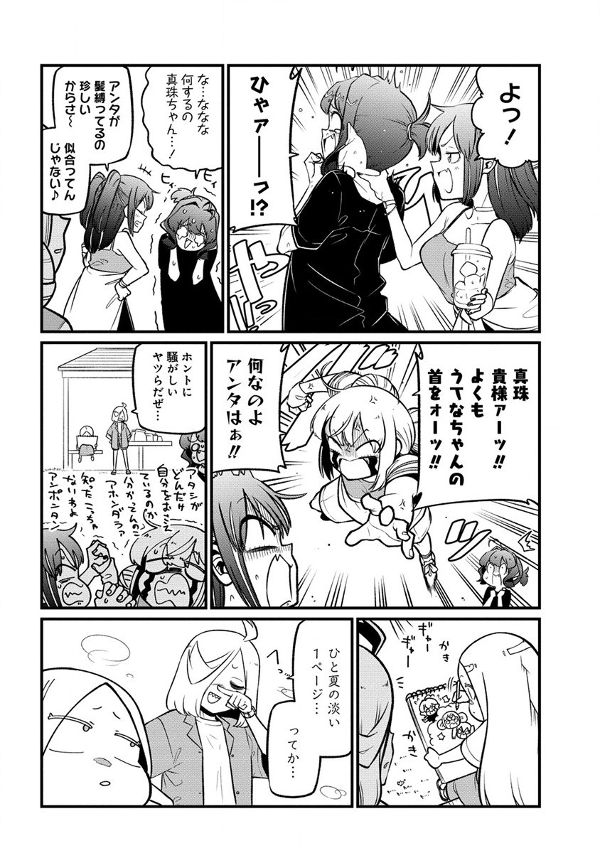 Mahou Shoujo ni Akogarete Chapter 50 2ページ