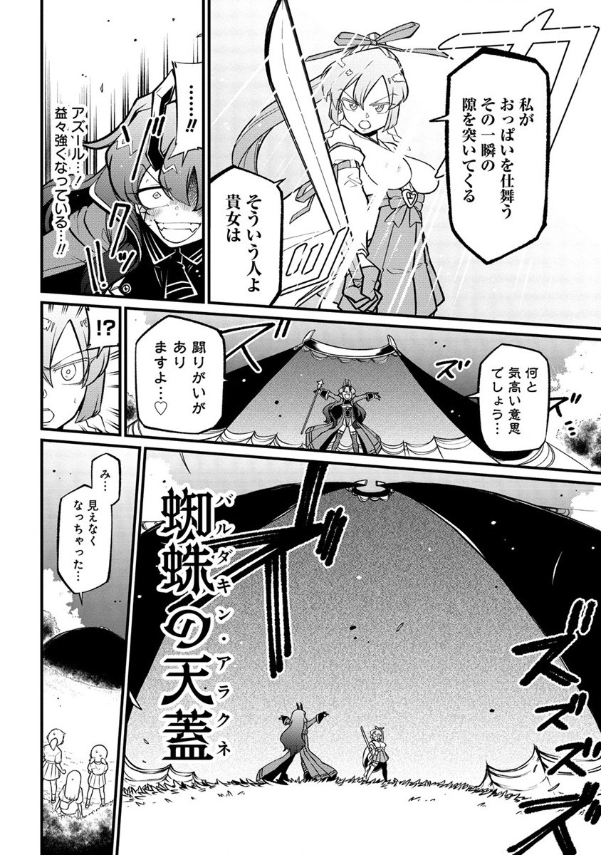 Mahou Shoujo ni Akogarete Chapter 50 12ページ