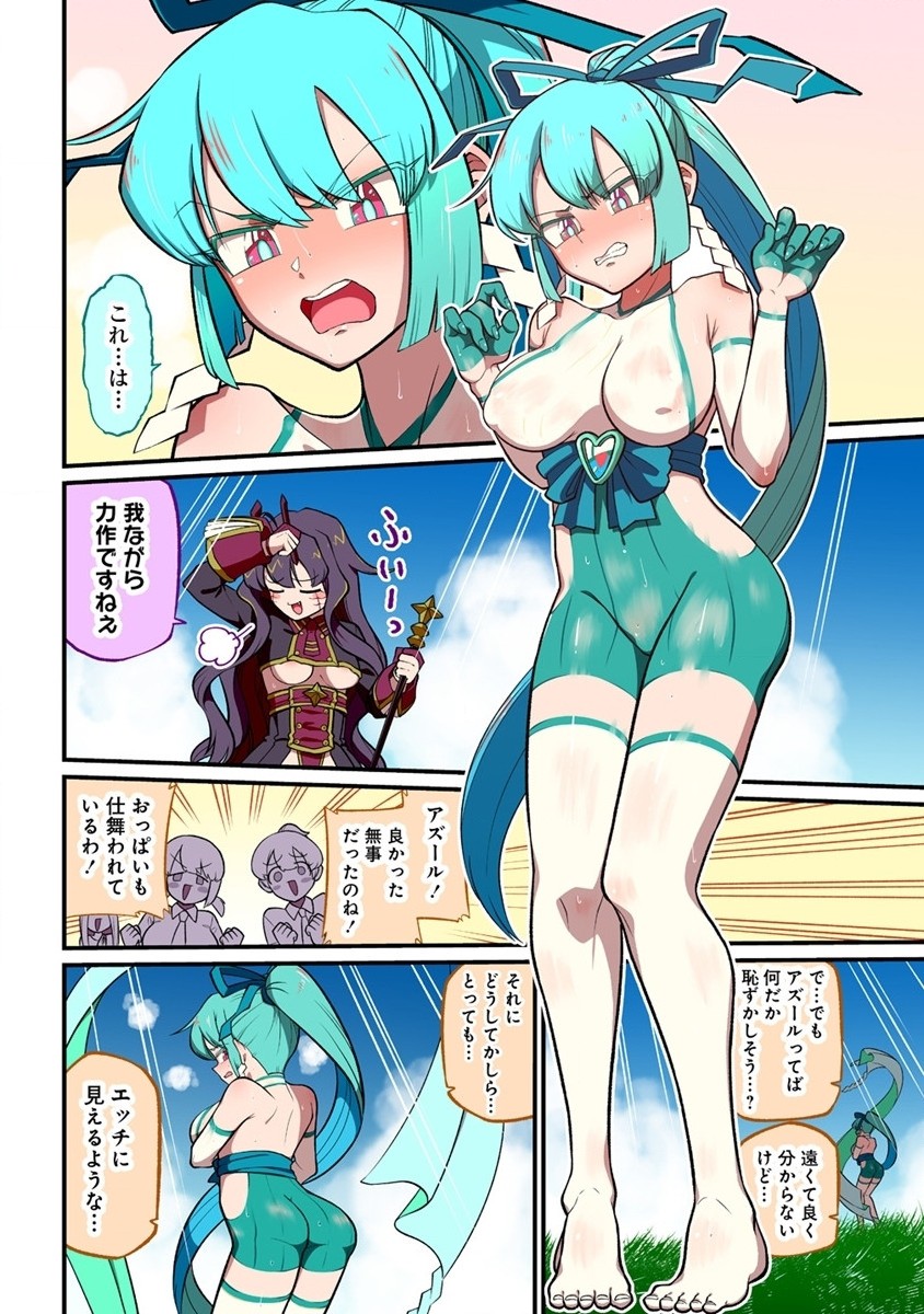 Mahou Shoujo ni Akogarete Chapter 50 16ページ