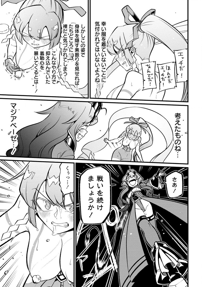Mahou Shoujo ni Akogarete Chapter 50 17ページ
