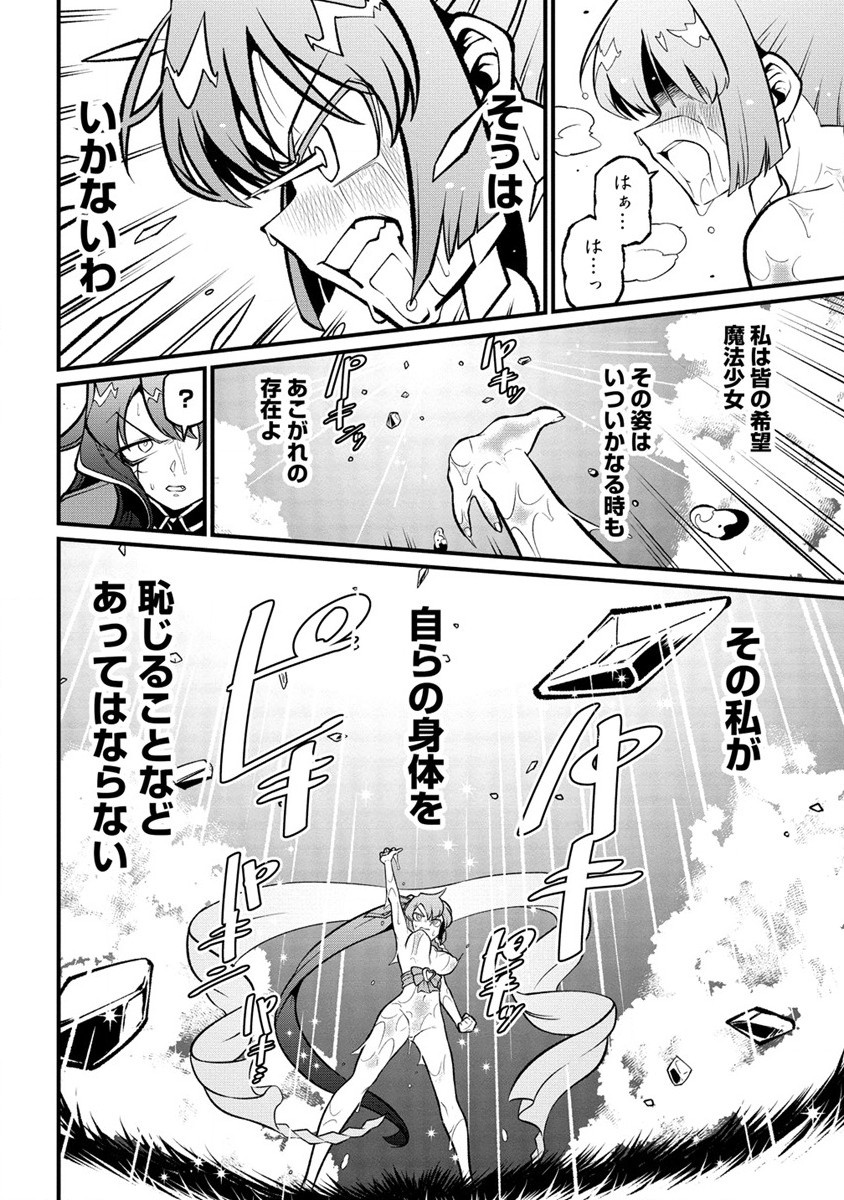 Mahou Shoujo ni Akogarete Chapter 50 20ページ