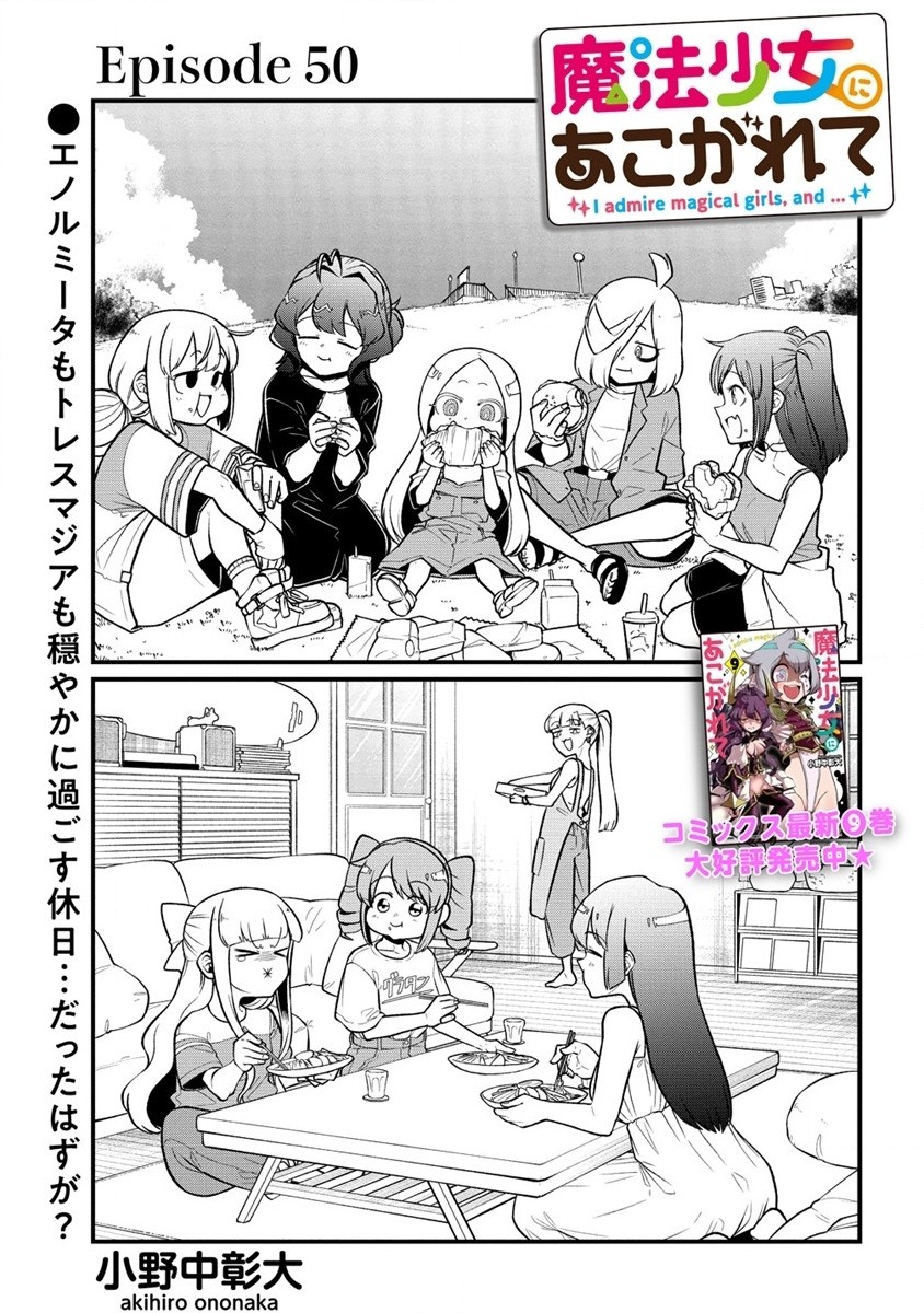Mahou Shoujo ni Akogarete Chapter 50 3ページ