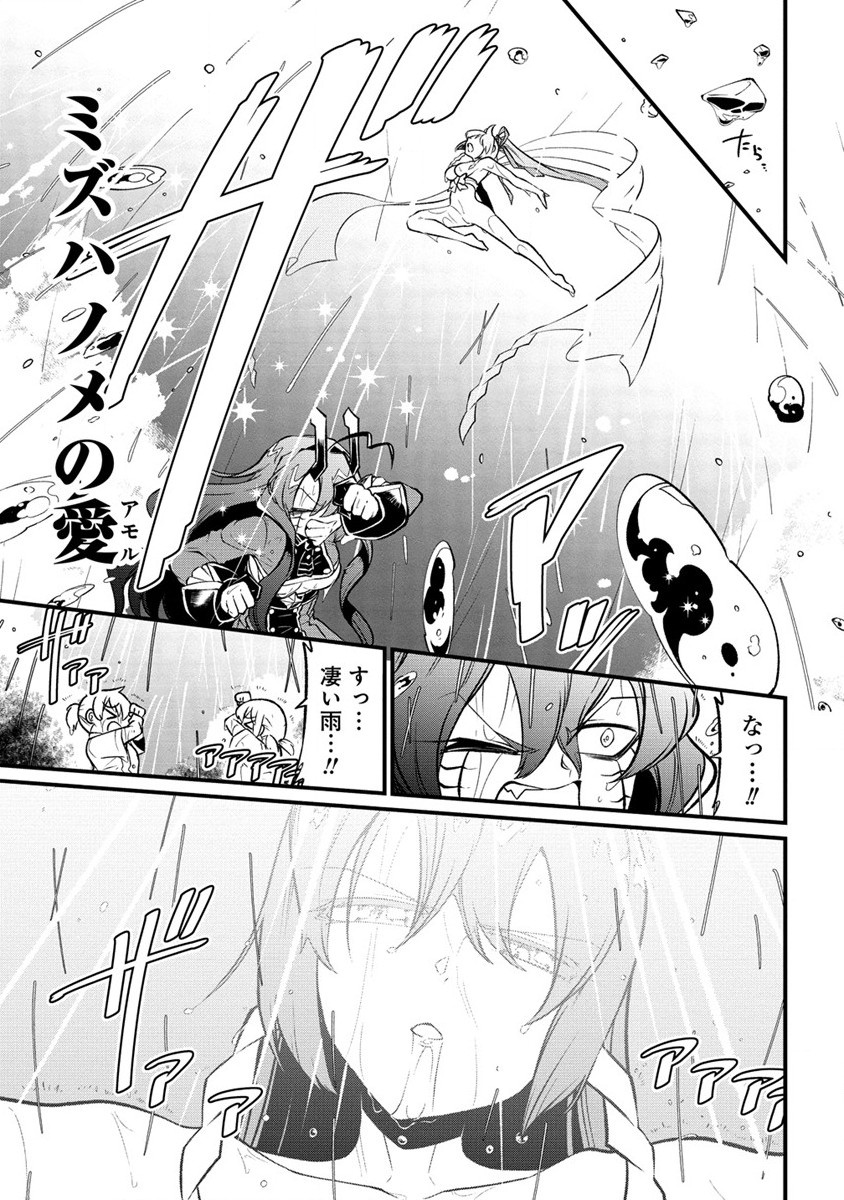 Mahou Shoujo ni Akogarete Chapter 50 21ページ