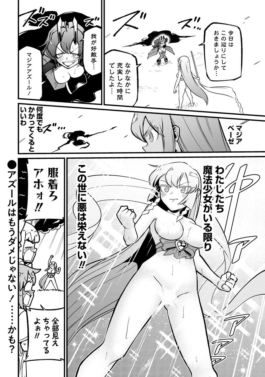 Mahou Shoujo ni Akogarete Chapter 50 24ページ