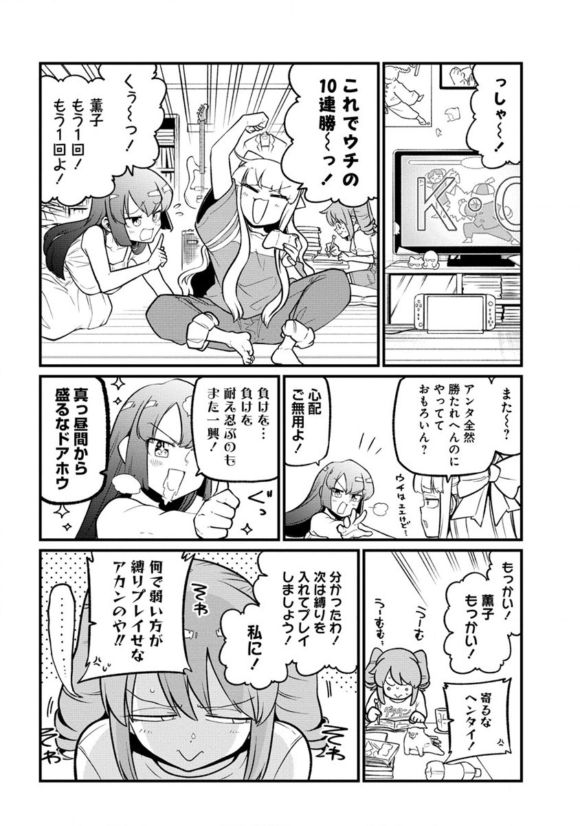 Mahou Shoujo ni Akogarete Chapter 50 4ページ