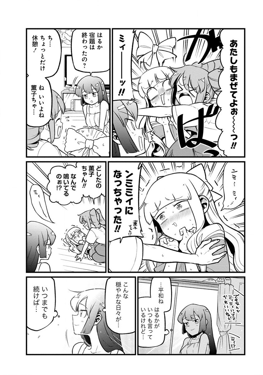 Mahou Shoujo ni Akogarete Chapter 50 5ページ