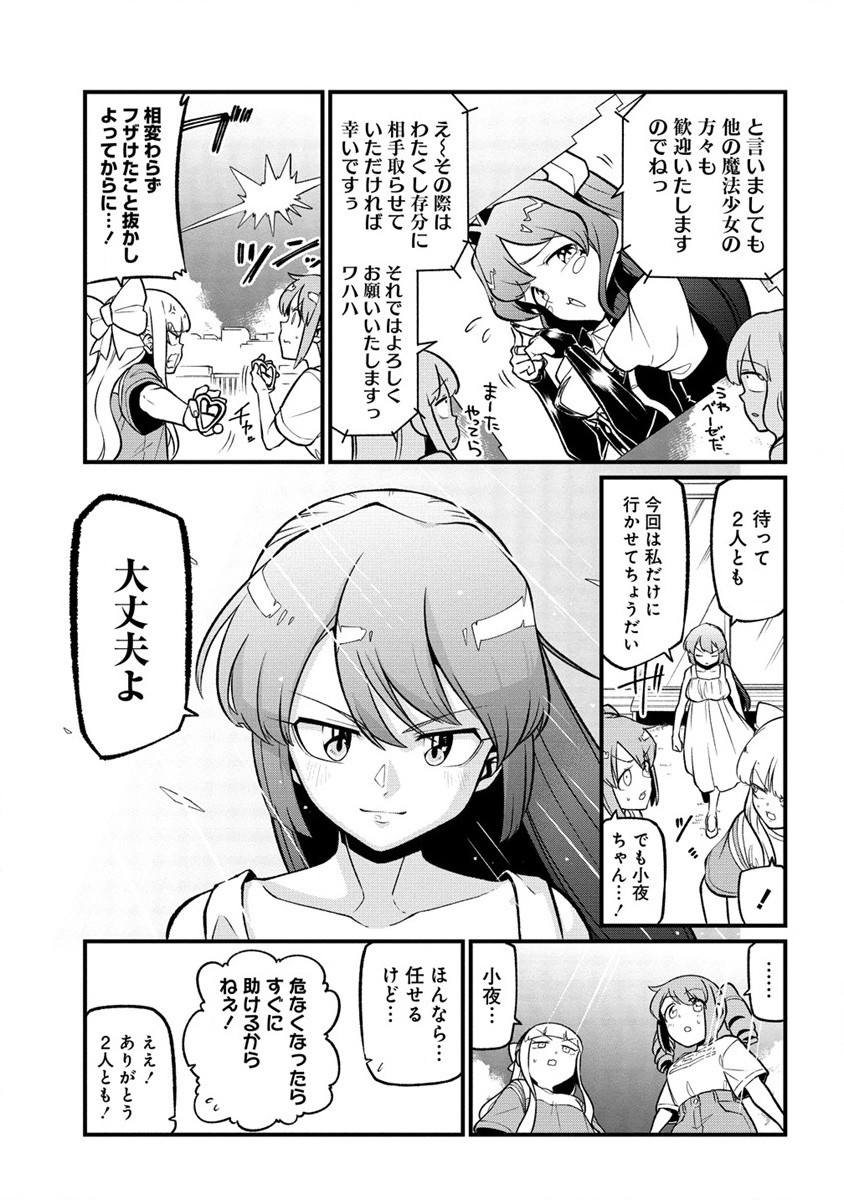 Mahou Shoujo ni Akogarete Chapter 50 7ページ