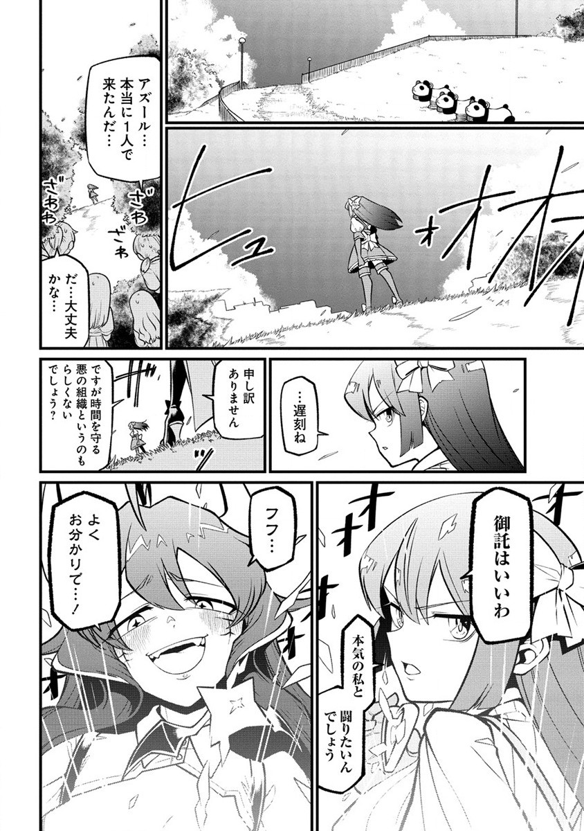 Mahou Shoujo ni Akogarete Chapter 50 8ページ