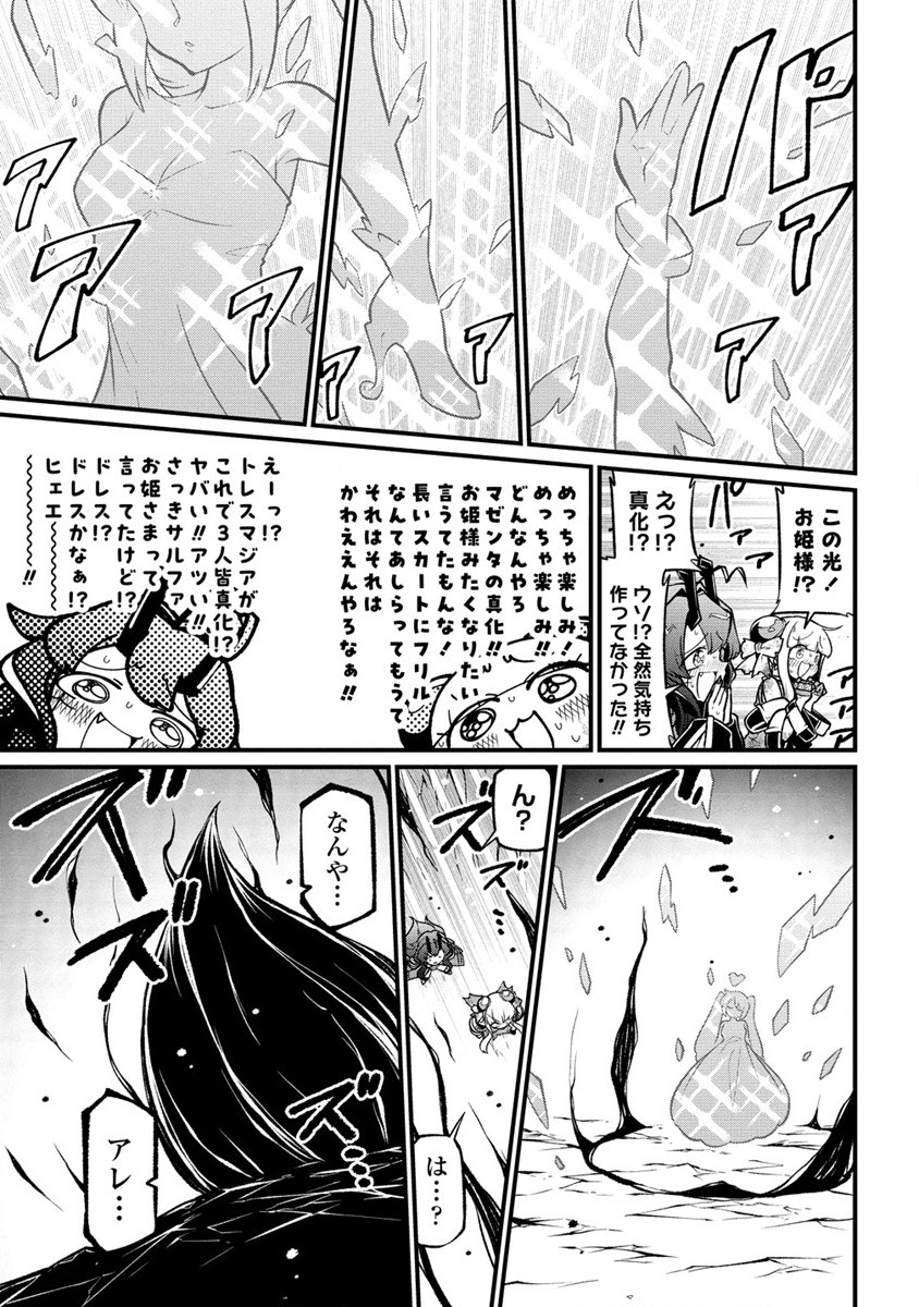 Mahou Shoujo ni Akogarete Chapter 51 19ページ