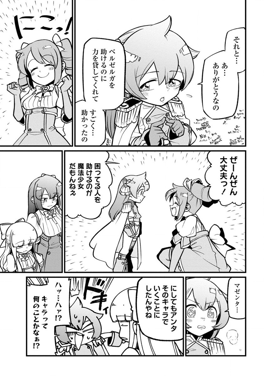 Mahou Shoujo ni Akogarete Chapter 51 3ページ