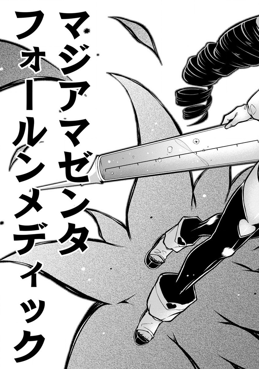 Mahou Shoujo ni Akogarete Chapter 51 21ページ