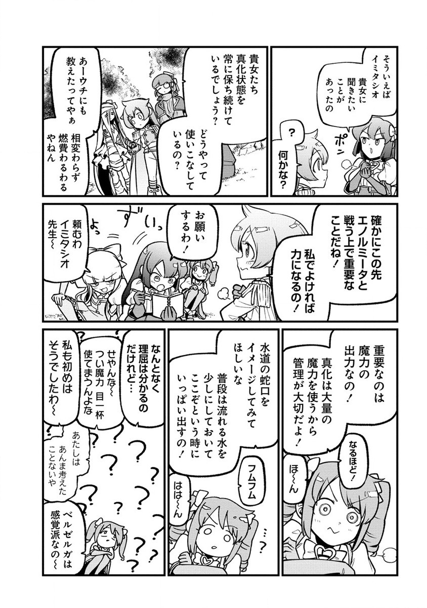 Mahou Shoujo ni Akogarete Chapter 51 5ページ
