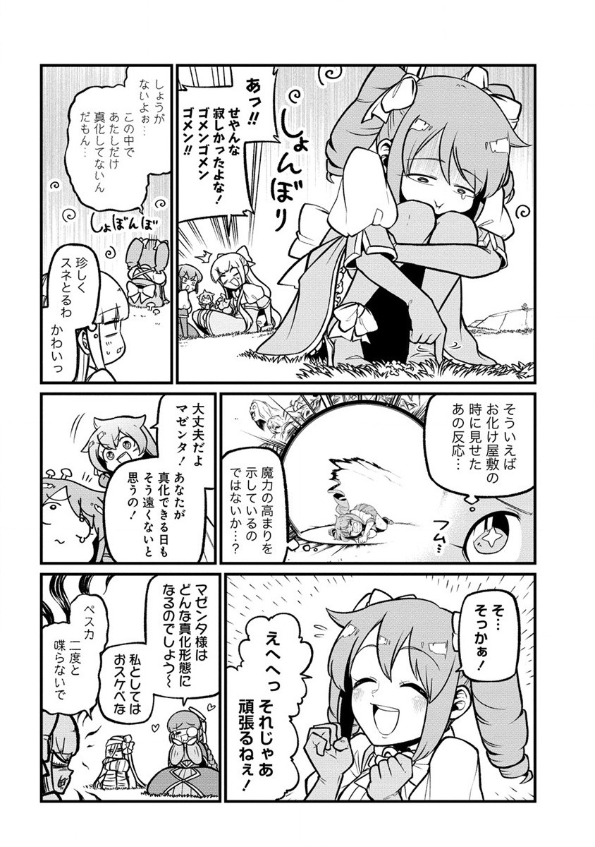Mahou Shoujo ni Akogarete Chapter 51 6ページ