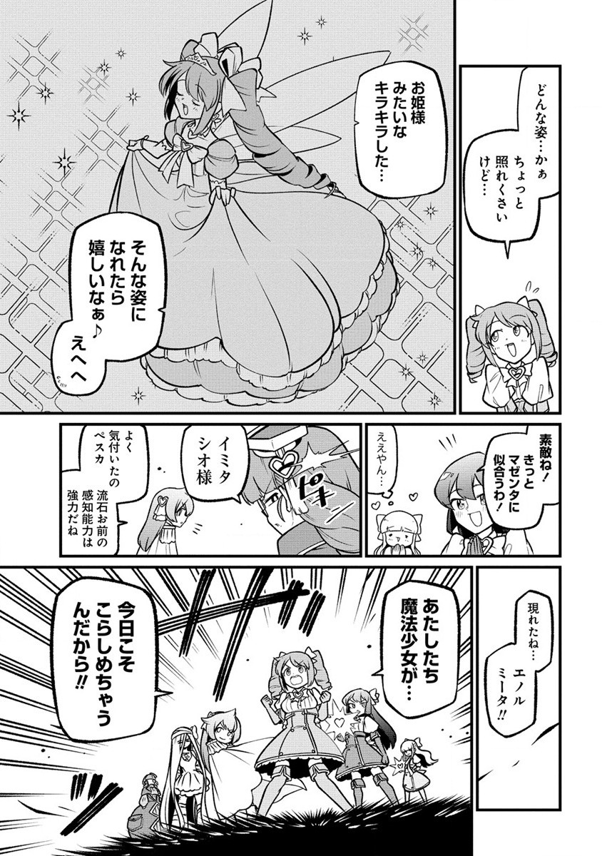 Mahou Shoujo ni Akogarete Chapter 51 7ページ