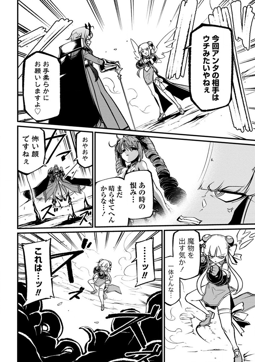 Mahou Shoujo ni Akogarete Chapter 51 10ページ