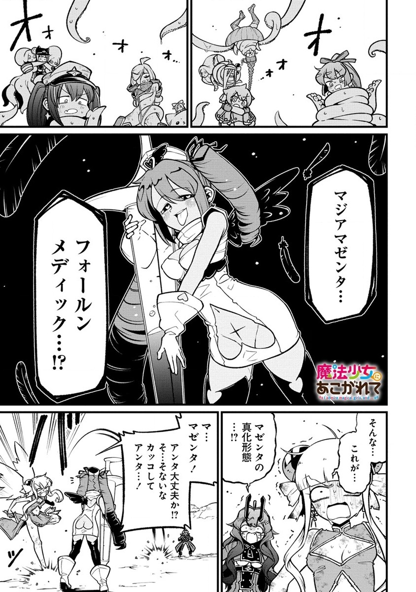 Mahou Shoujo ni Akogarete Chapter 52 1ページ