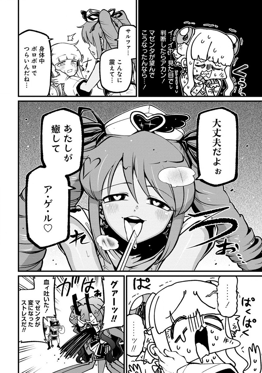 Mahou Shoujo ni Akogarete Chapter 52 2ページ