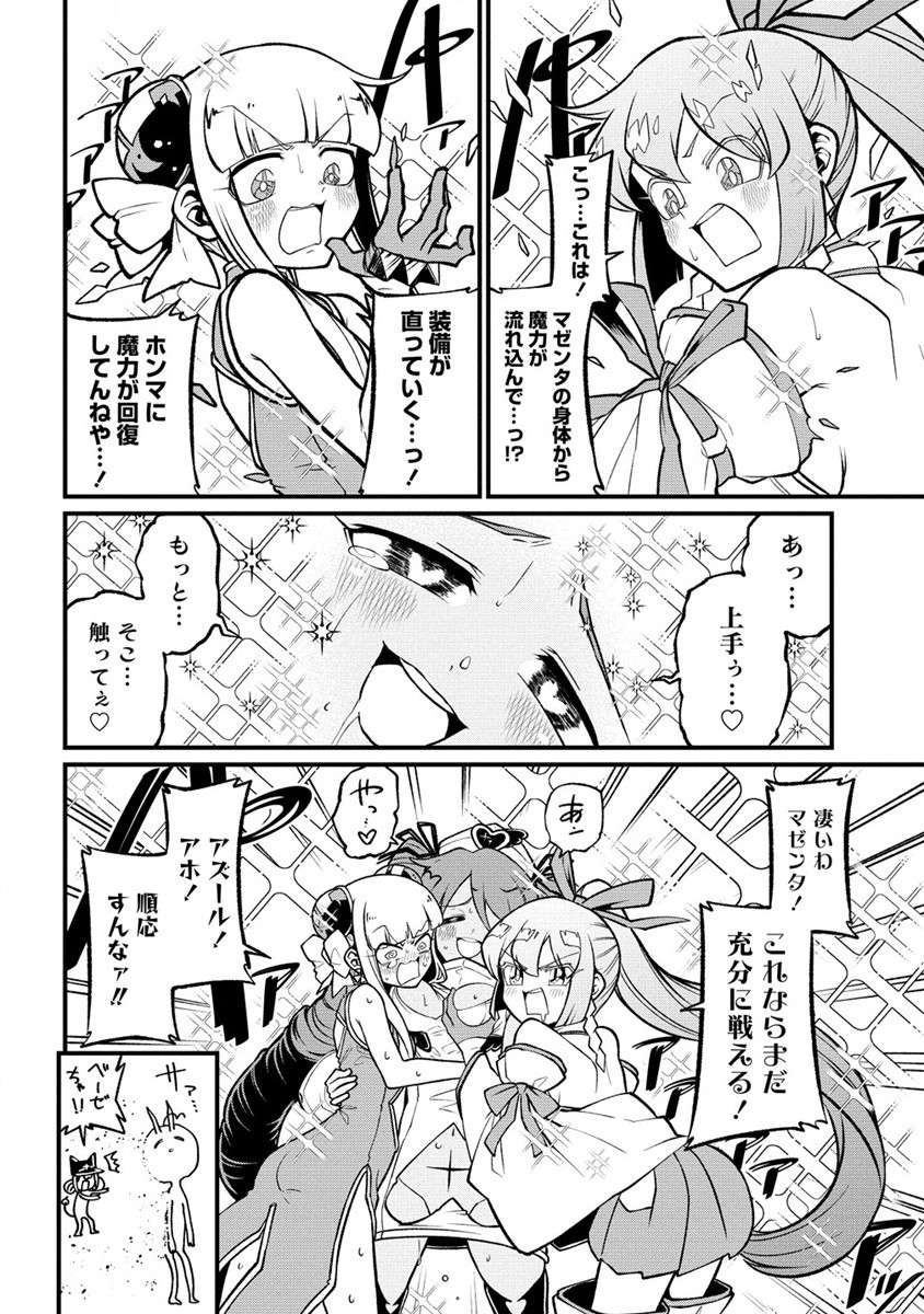 Mahou Shoujo ni Akogarete Chapter 52 12ページ