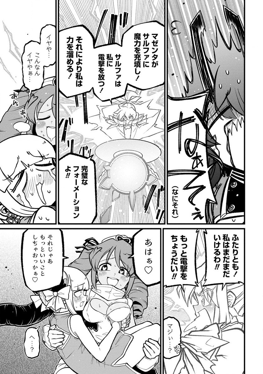 Mahou Shoujo ni Akogarete Chapter 52 15ページ