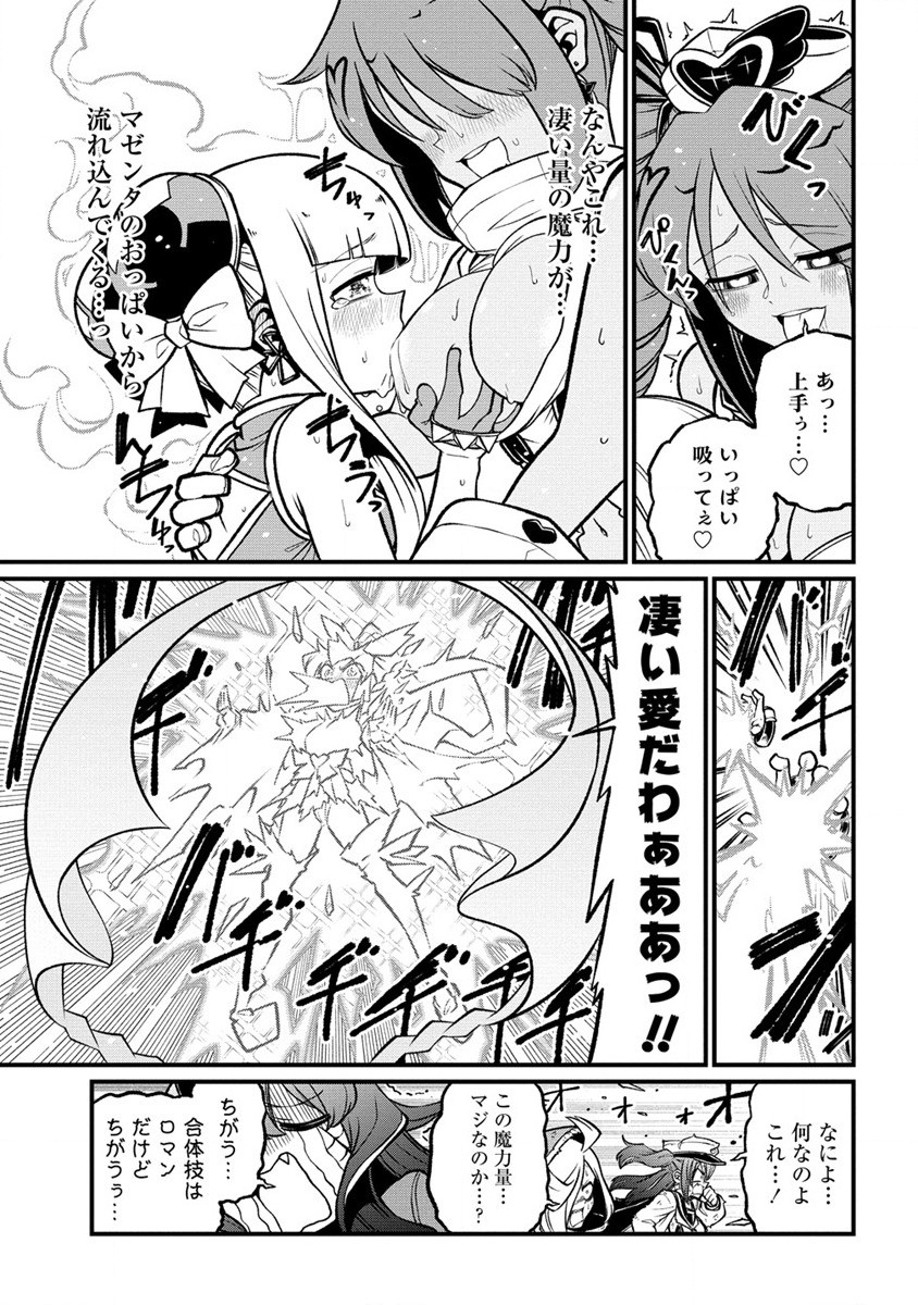 Mahou Shoujo ni Akogarete Chapter 52 17ページ