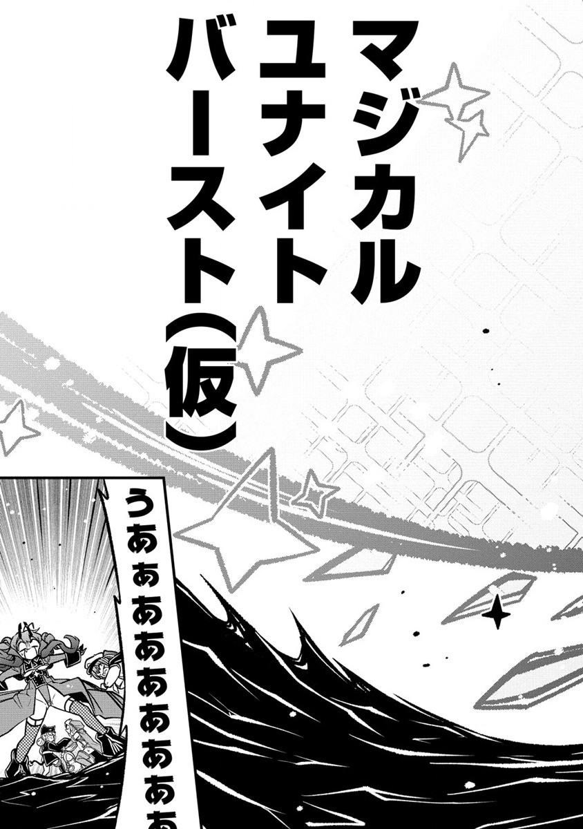 Mahou Shoujo ni Akogarete Chapter 52 19ページ
