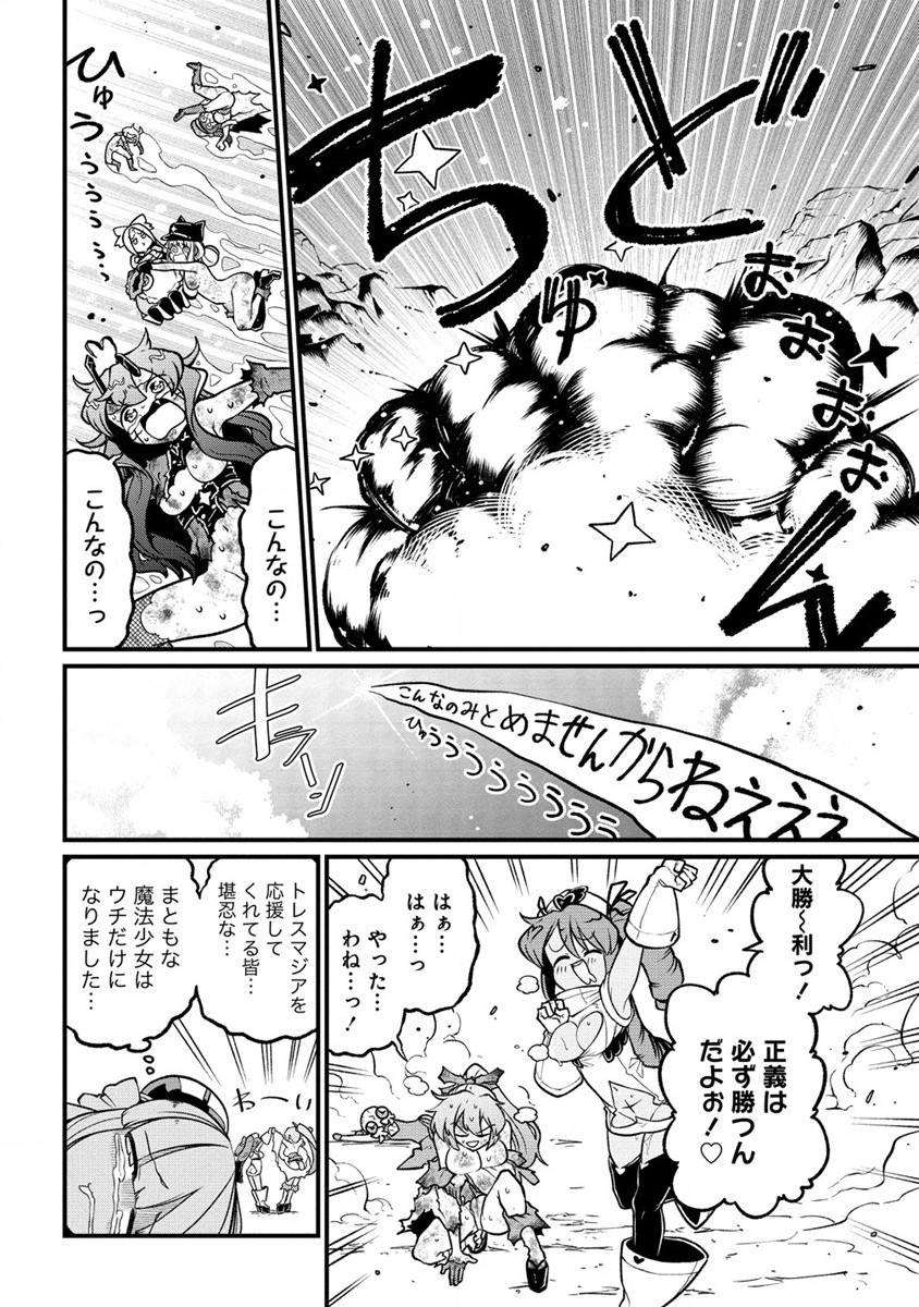 Mahou Shoujo ni Akogarete Chapter 52 20ページ