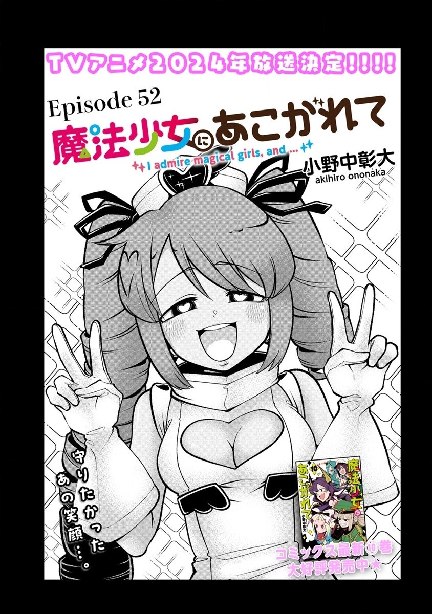 Mahou Shoujo ni Akogarete Chapter 52 3ページ