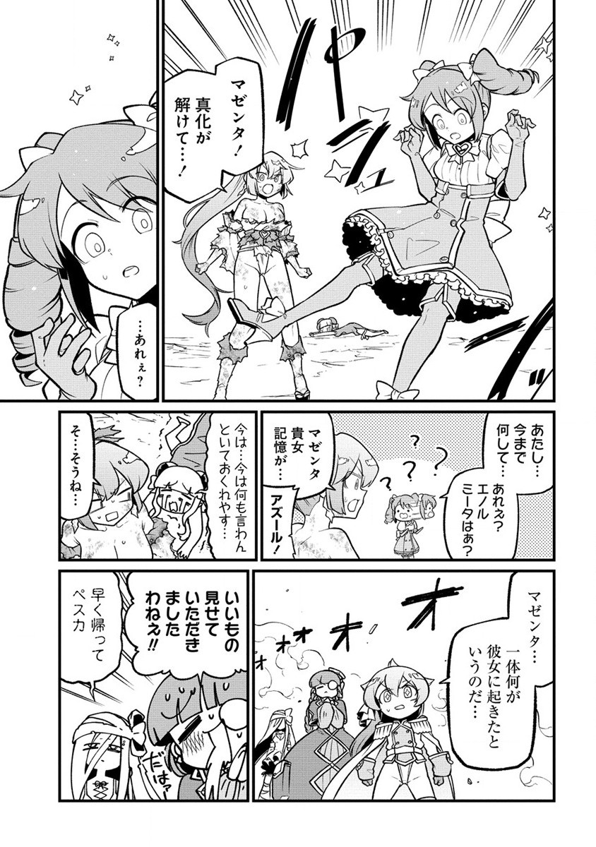 Mahou Shoujo ni Akogarete Chapter 52 21ページ