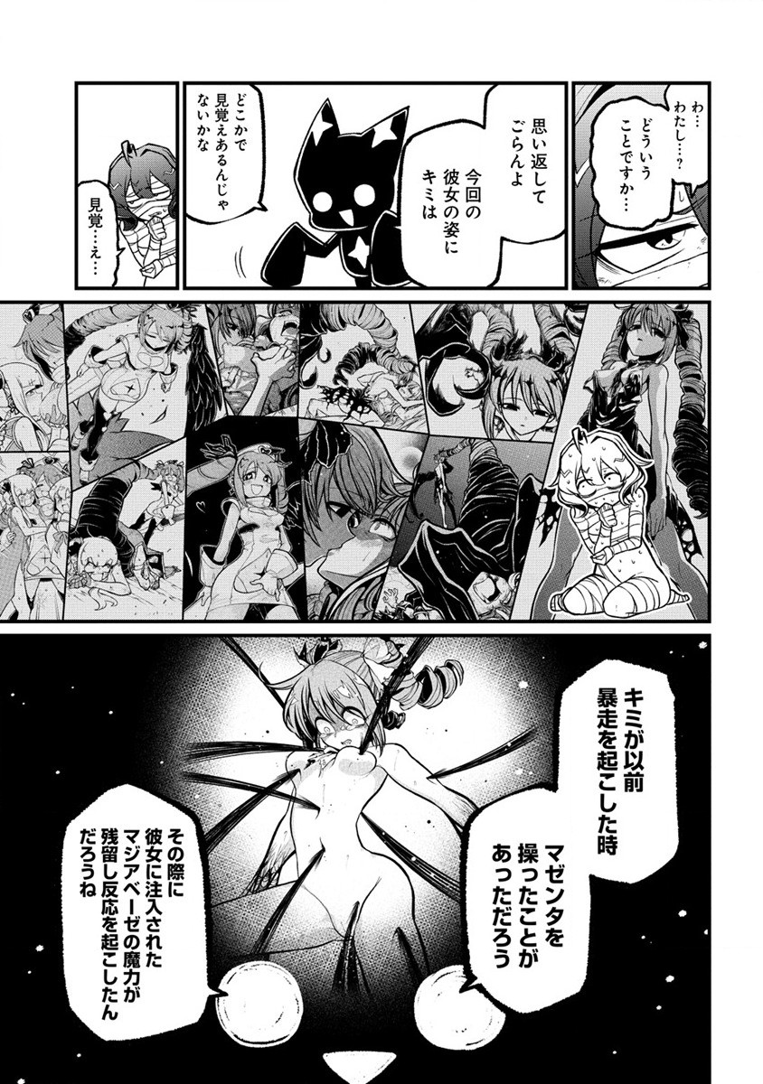 Mahou Shoujo ni Akogarete Chapter 52 23ページ