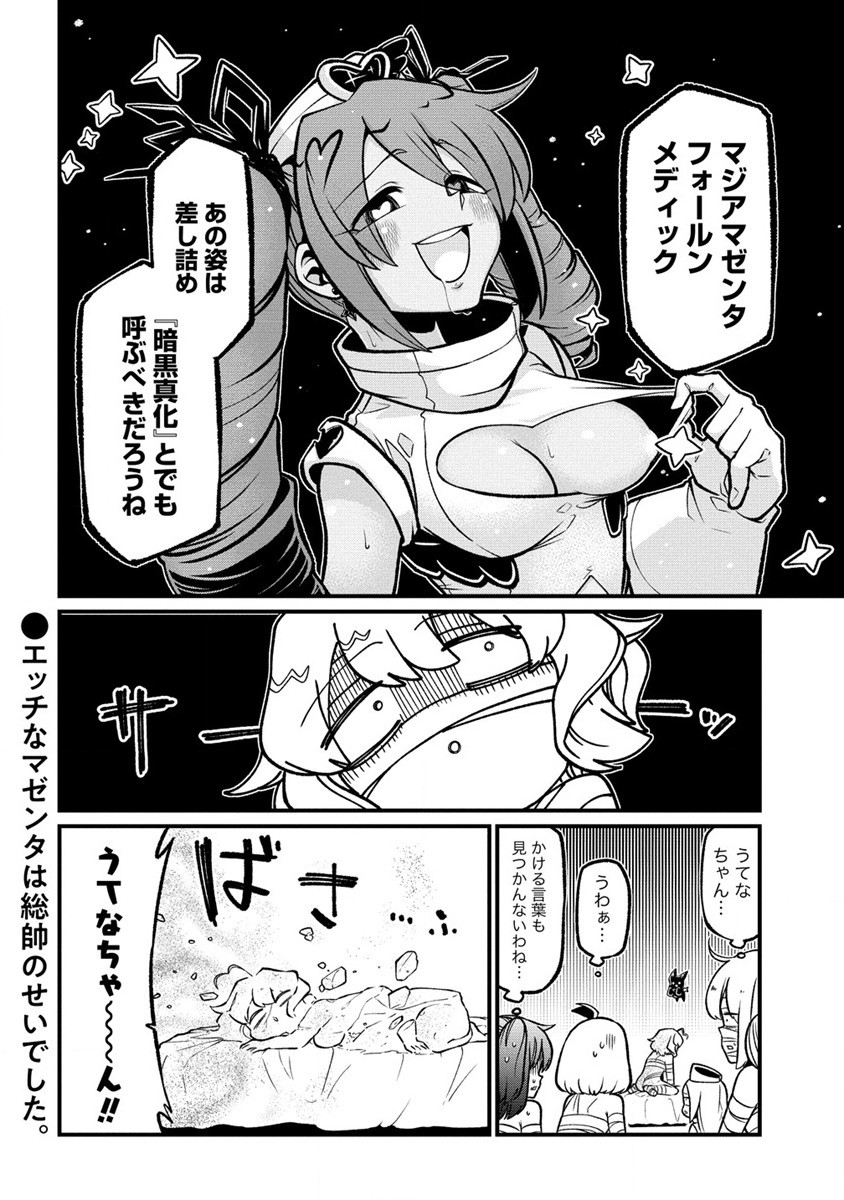 Mahou Shoujo ni Akogarete Chapter 52 24ページ