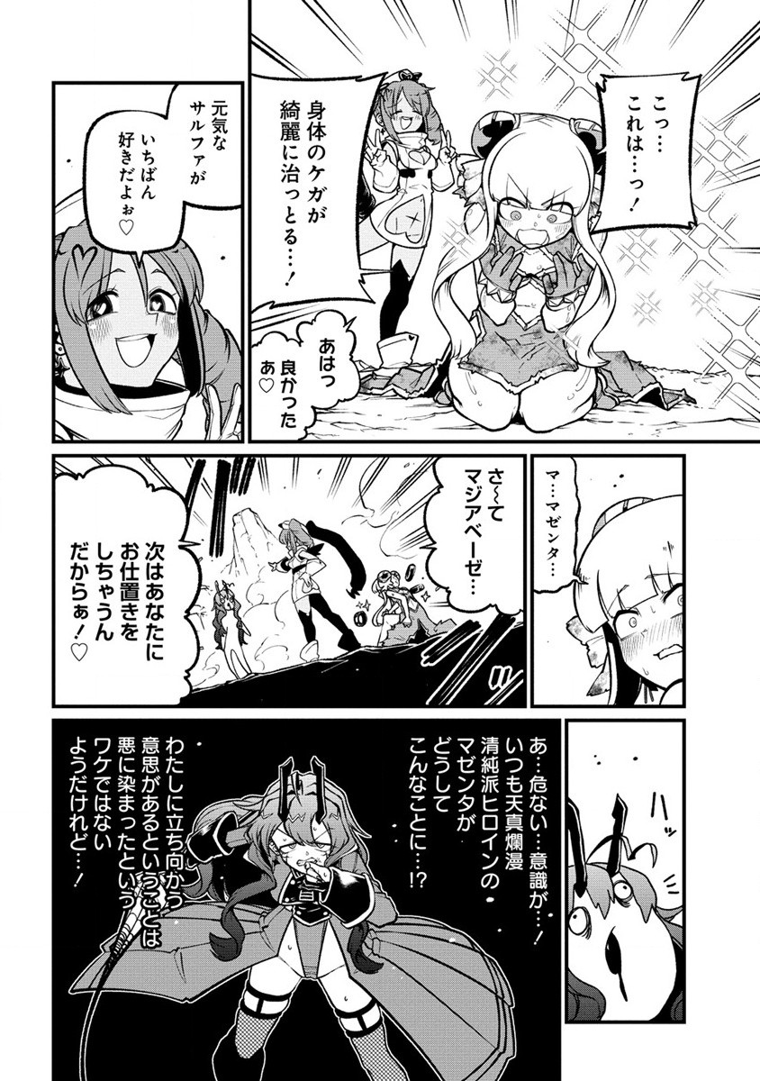 Mahou Shoujo ni Akogarete Chapter 52 6ページ