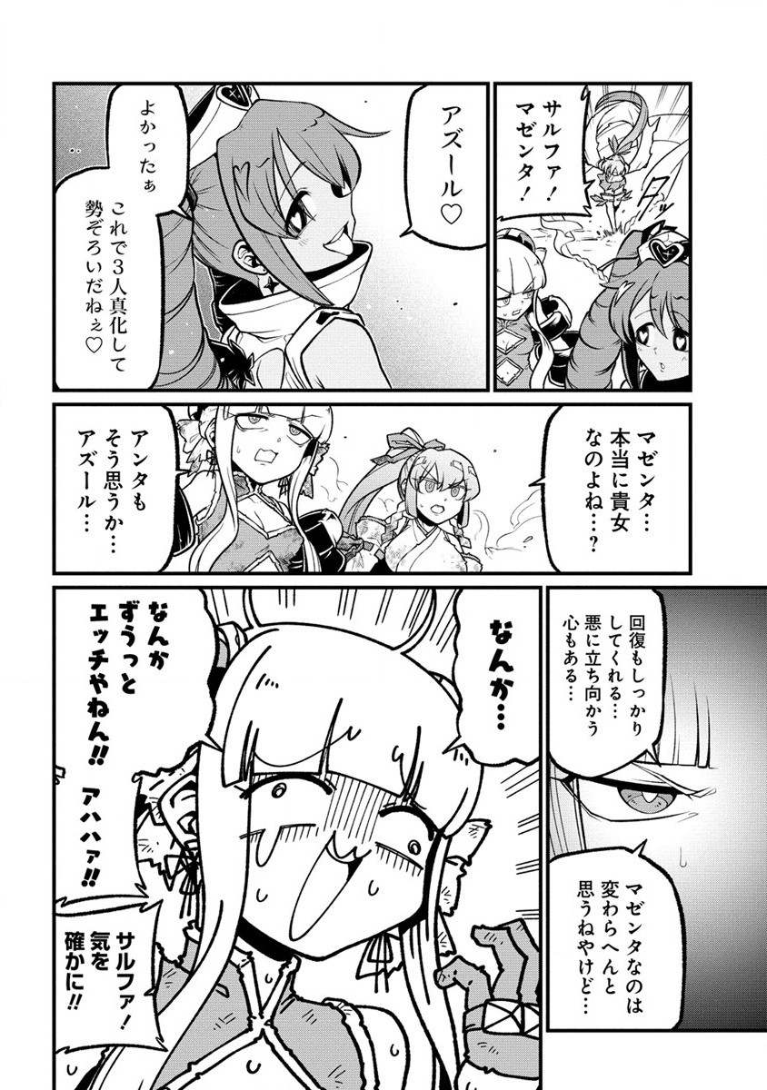 Mahou Shoujo ni Akogarete Chapter 52 8ページ