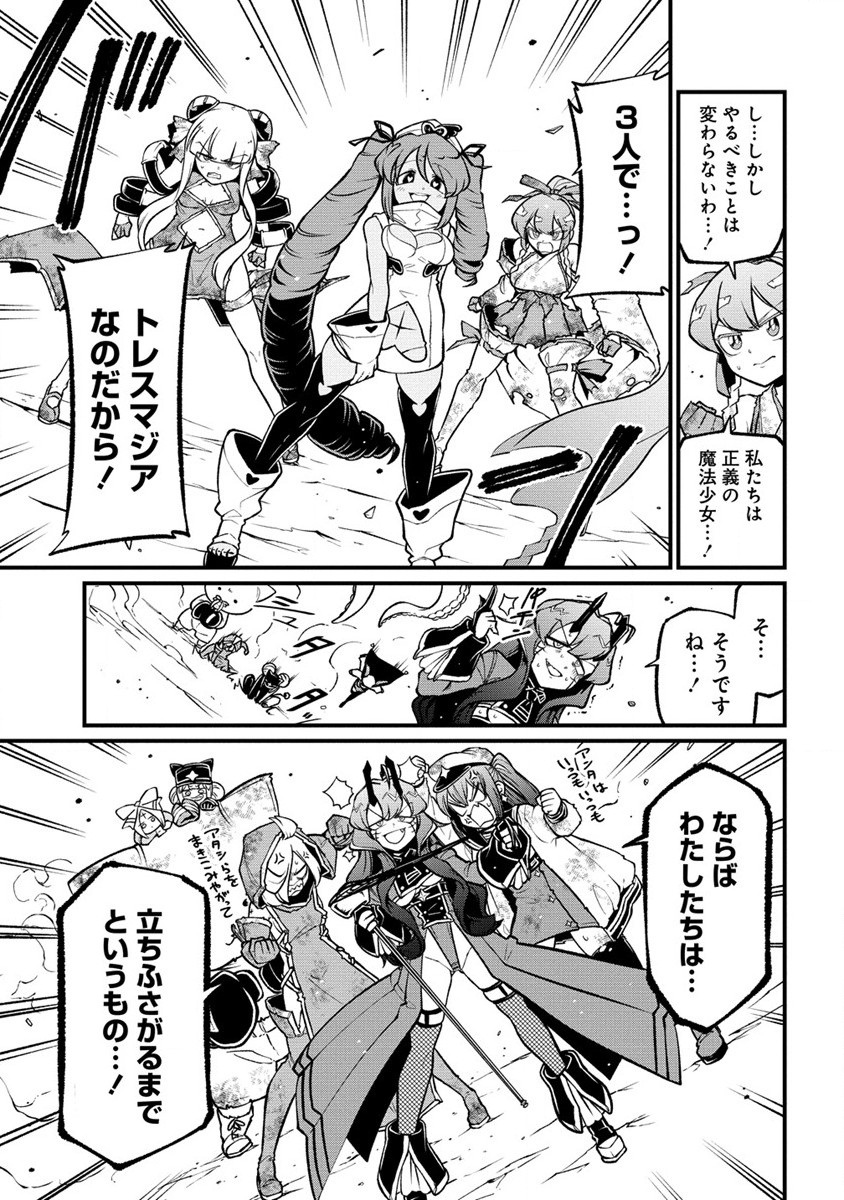 Mahou Shoujo ni Akogarete Chapter 52 9ページ