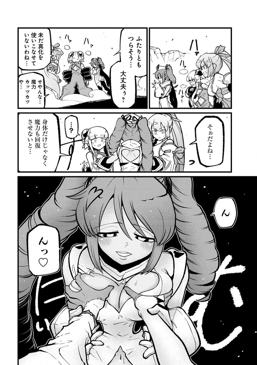 Mahou Shoujo ni Akogarete Chapter 52 10ページ