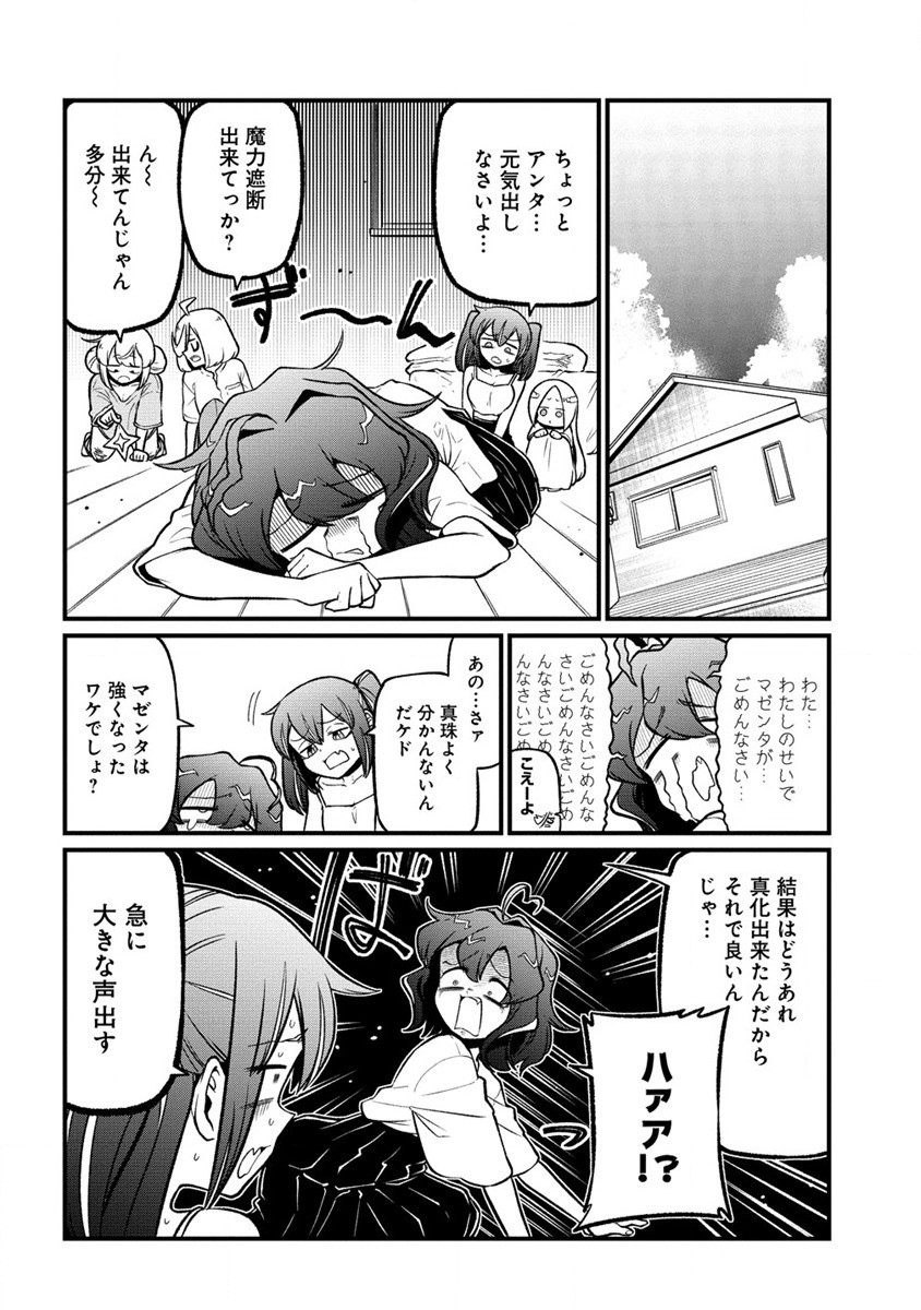 Mahou Shoujo ni Akogarete Chapter 53 2ページ