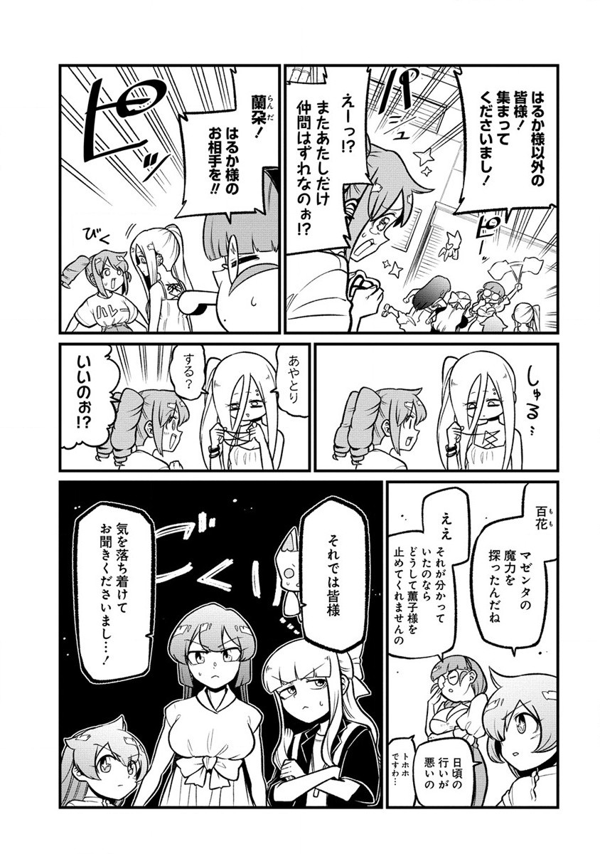 Mahou Shoujo ni Akogarete Chapter 53 11ページ