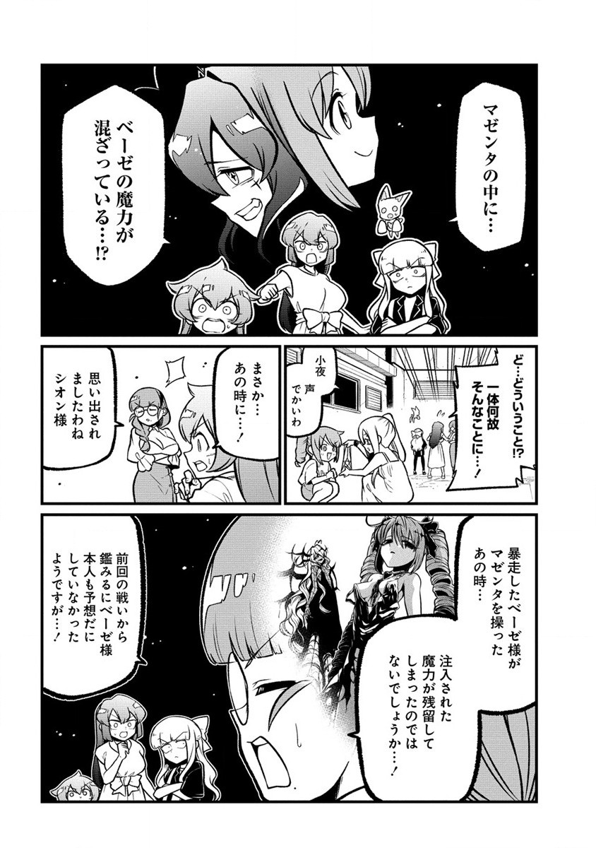 Mahou Shoujo ni Akogarete Chapter 53 12ページ