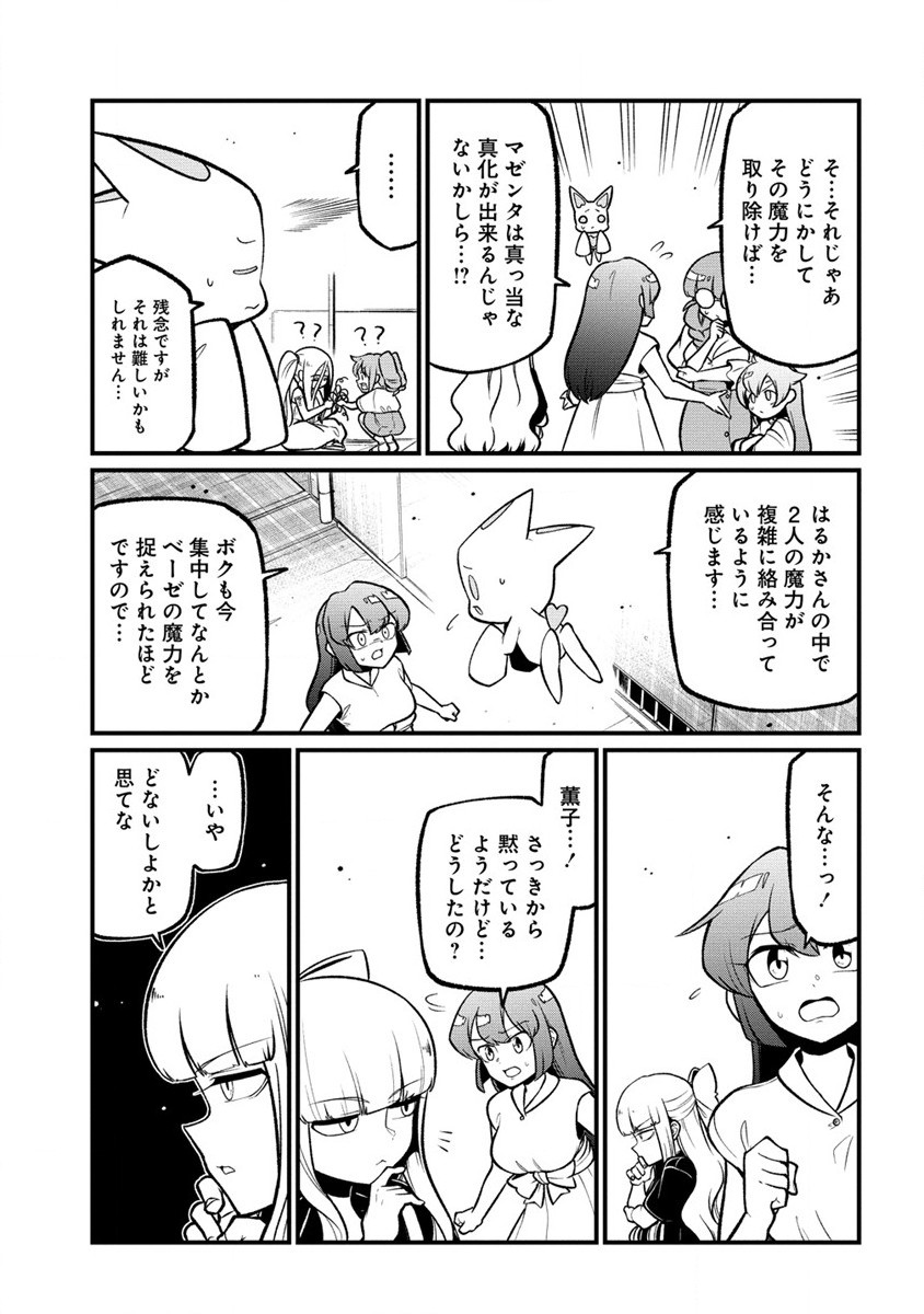 Mahou Shoujo ni Akogarete Chapter 53 13ページ
